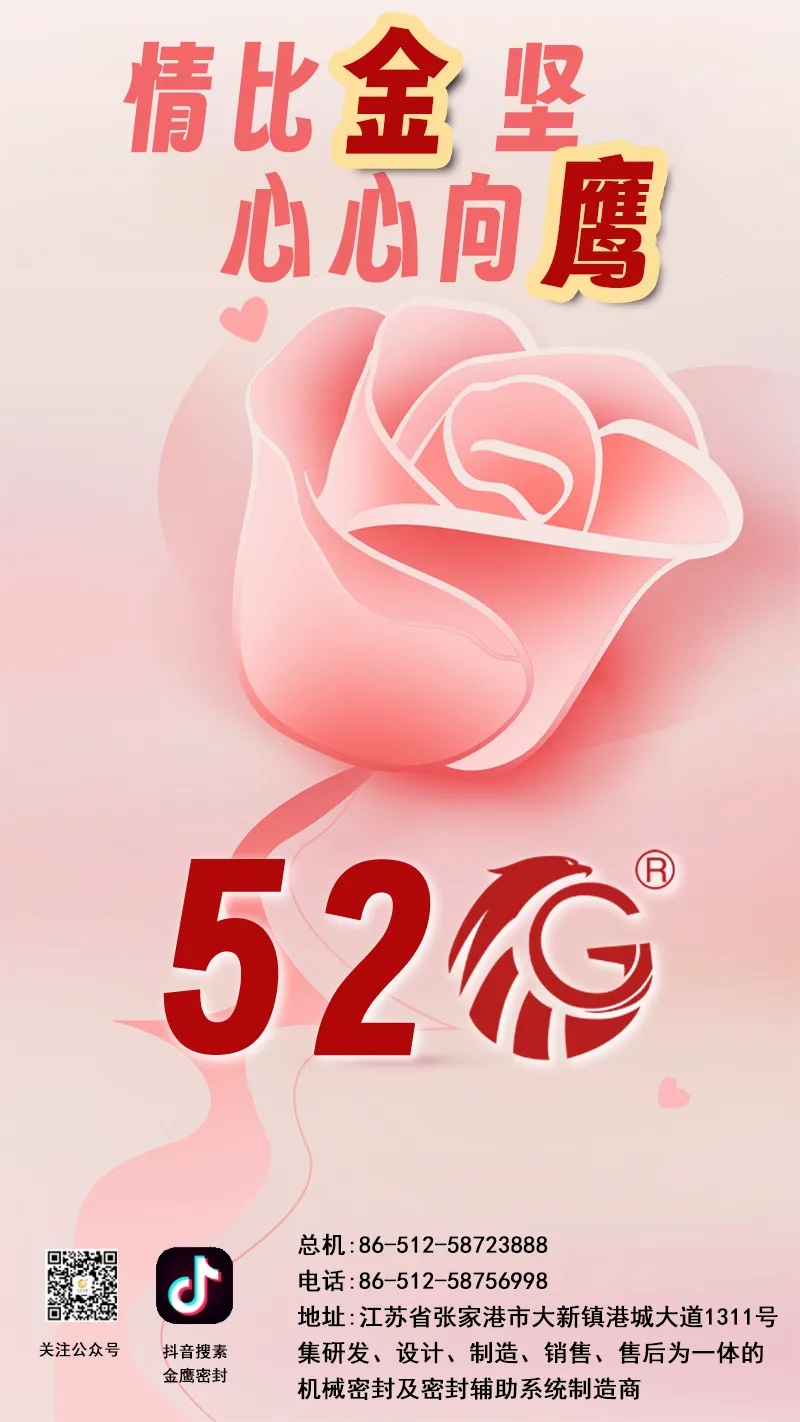 江蘇金鷹流體機(jī)械 | 情比金堅(jiān)，心心向鷹！