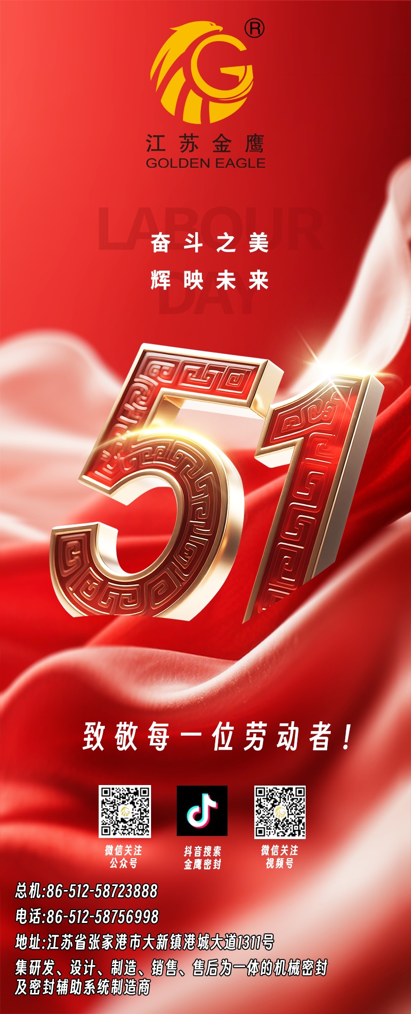 江蘇金鷹流體機械 | 五一快樂，致敬勞動者！