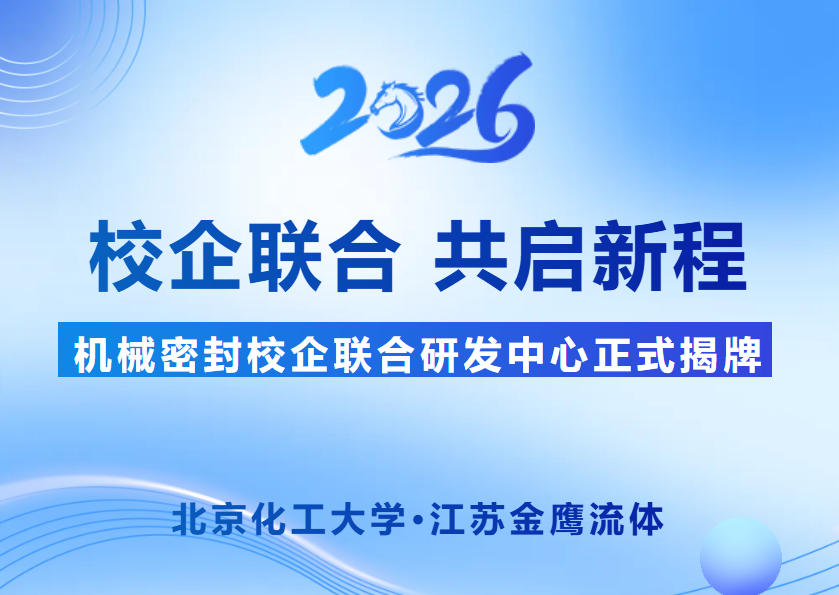 北京化工大學-江蘇金鷹